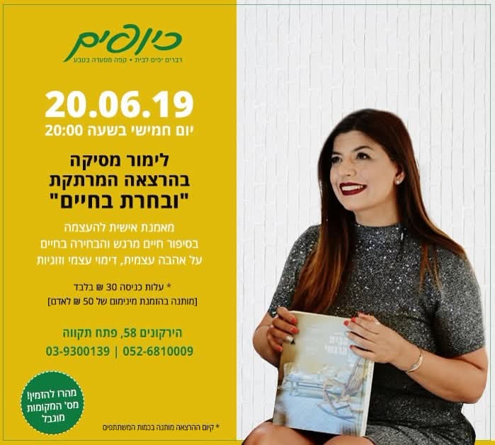 הזמנה להרצאה בכנפיים
