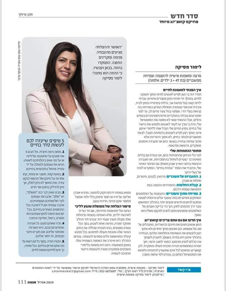 הכתבה במגזין מנטה