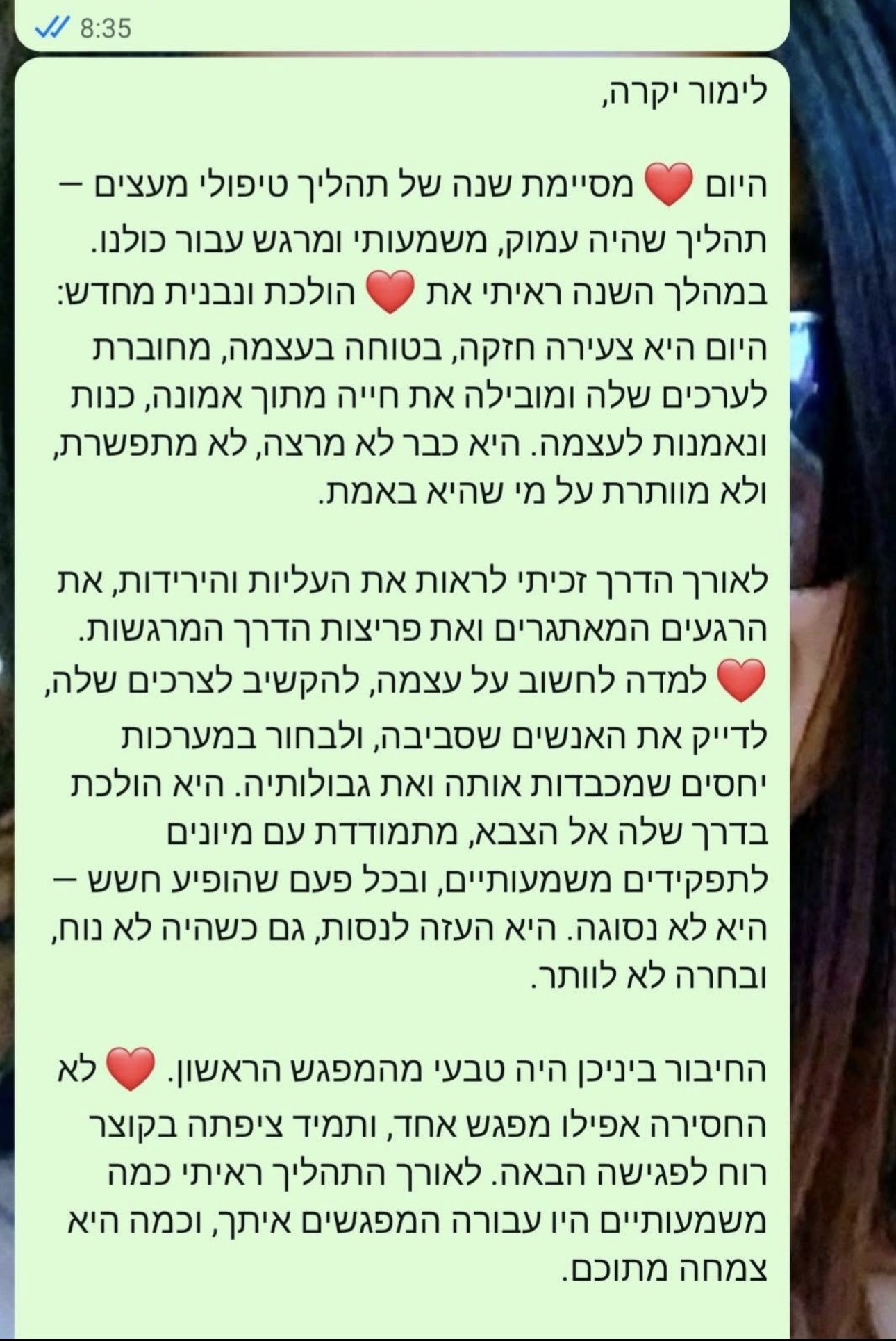 הודעת תודה מהורה